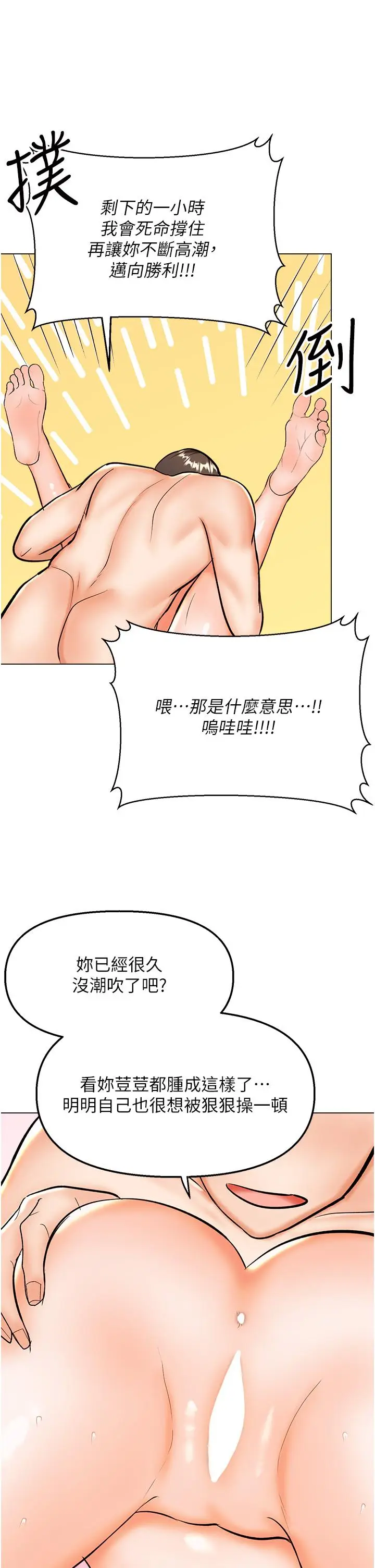 漫画《干爹，请多指教》第60话第40张图