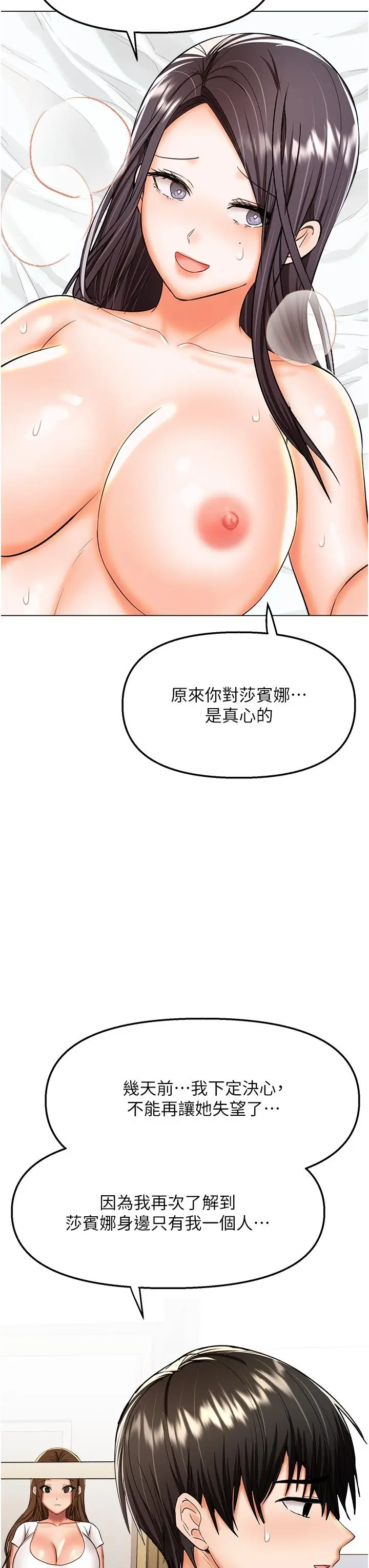 漫画《干爹，请多指教》第60话第46张图