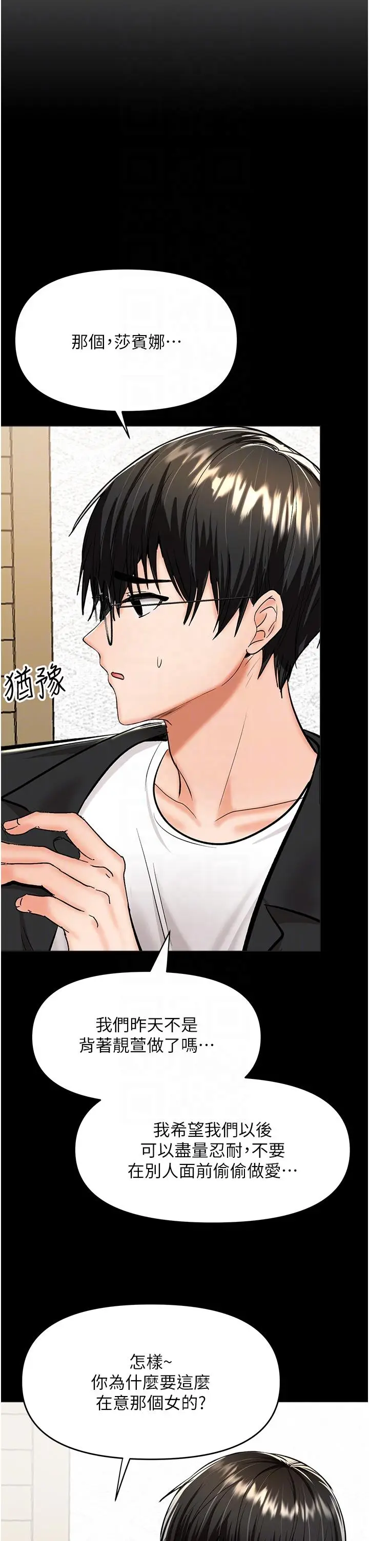 漫画《干爹，请多指教》第60话第6张图