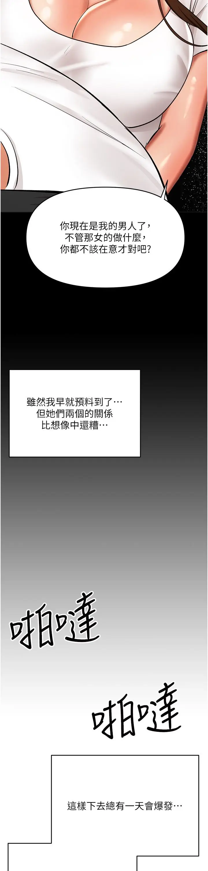 漫画《干爹，请多指教》第60话第8张图