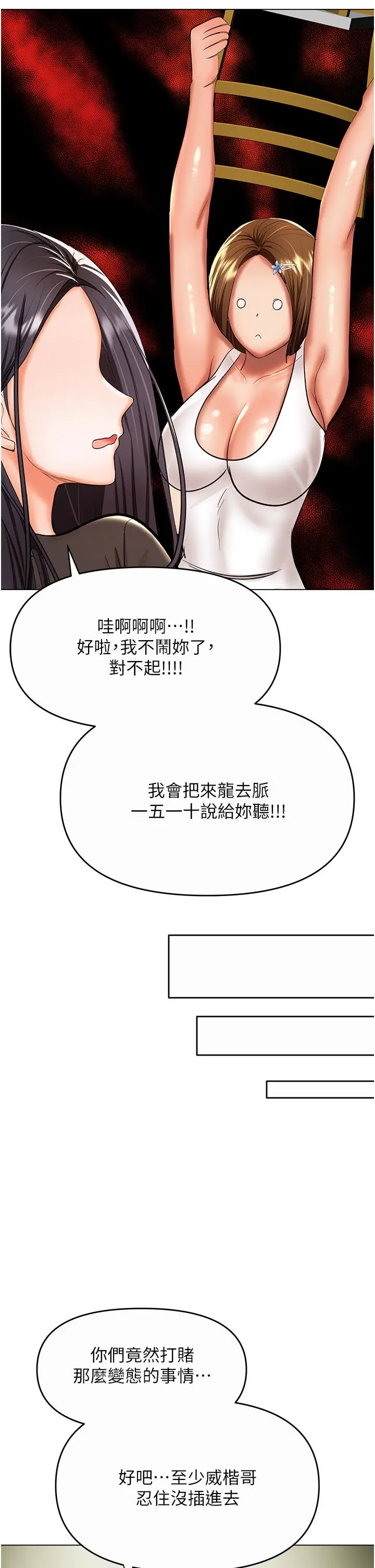 漫画《干爹，请多指教》第61话第17张图