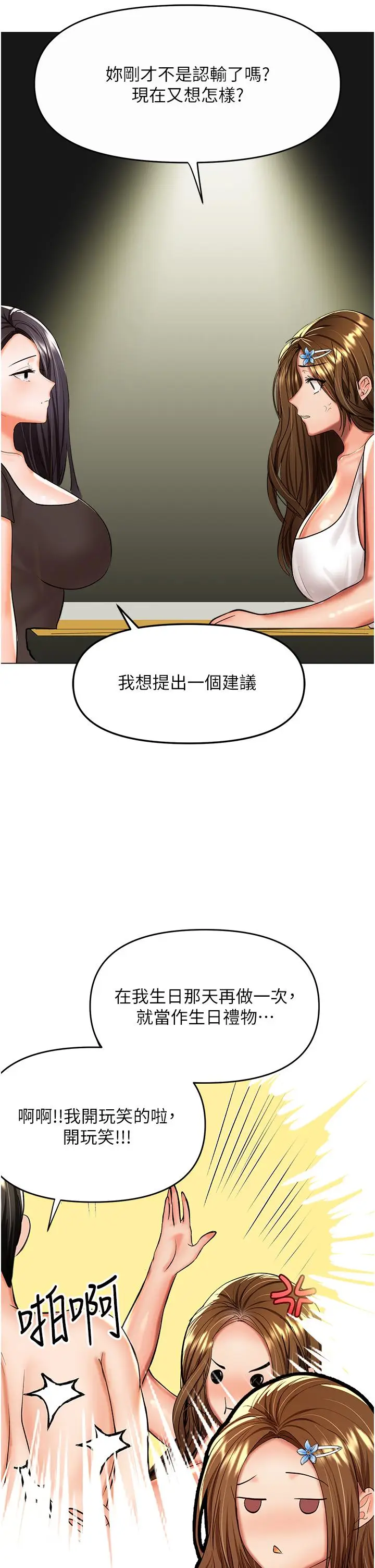 漫画《干爹，请多指教》第61话第21张图