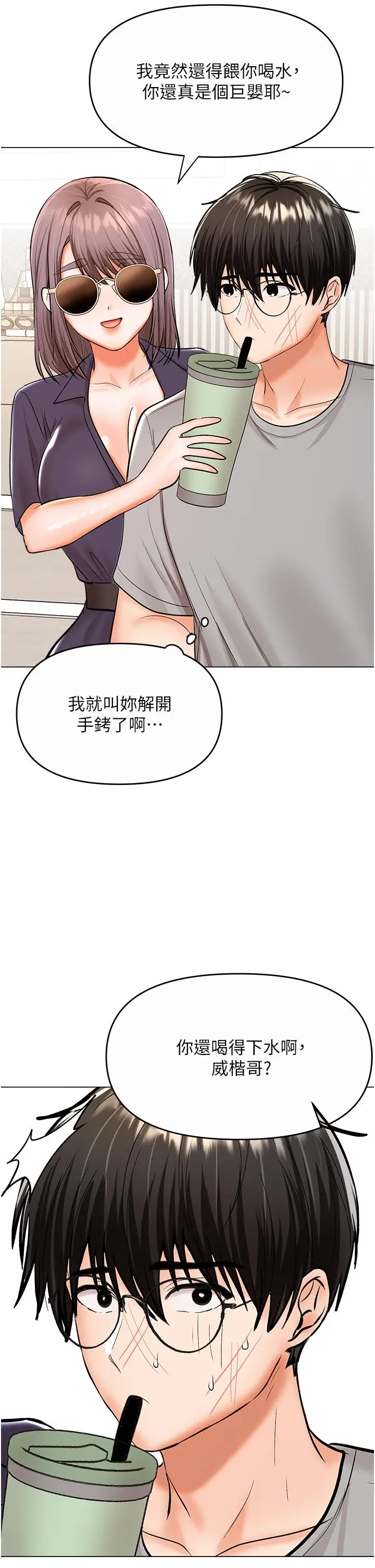 漫画《干爹，请多指教》第61话第25张图
