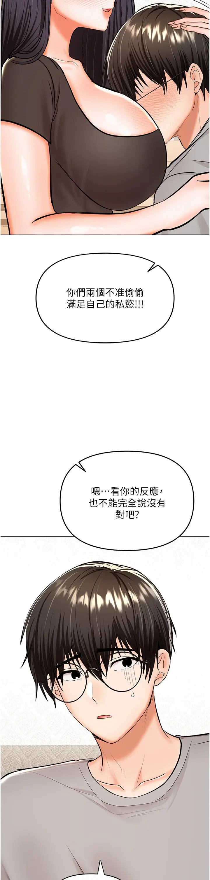 漫画《干爹，请多指教》第61话第31张图