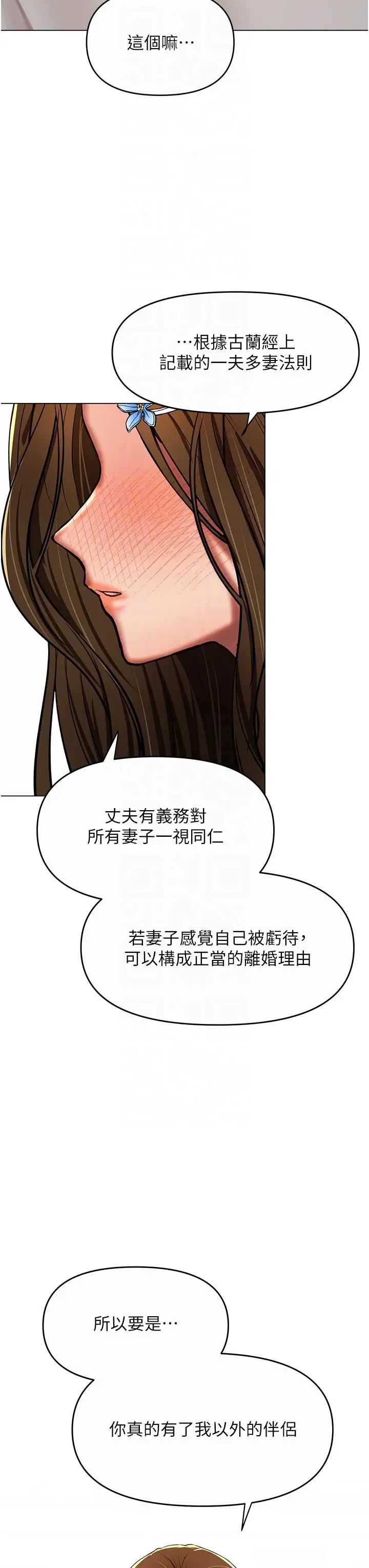 漫画《干爹，请多指教》第61话第32张图