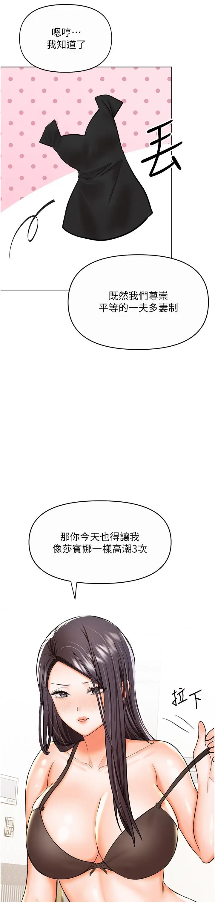 漫画《干爹，请多指教》第61话第43张图