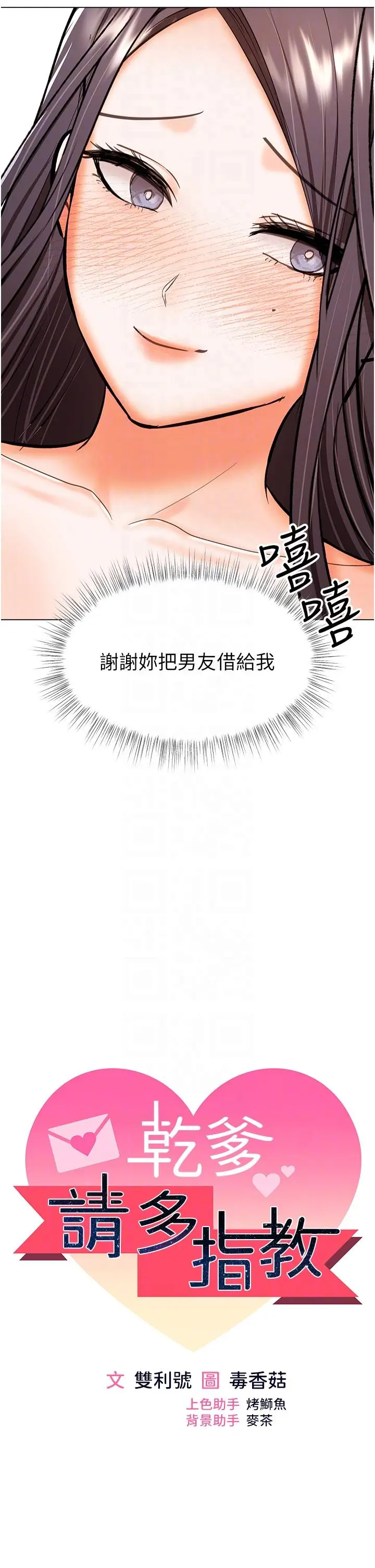 漫画《干爹，请多指教》第61话第6张图