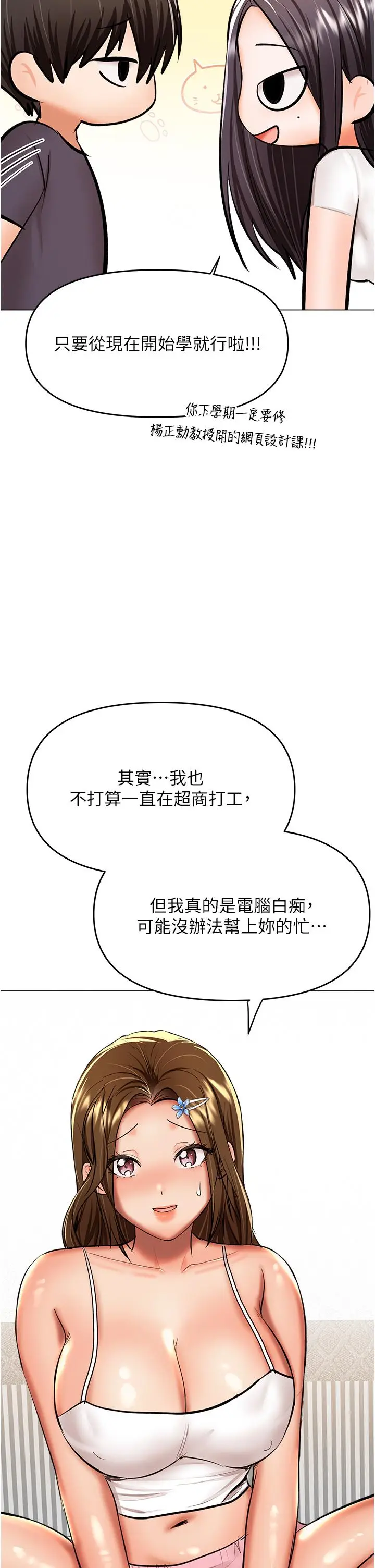 漫画《干爹，请多指教》第62话第44张图