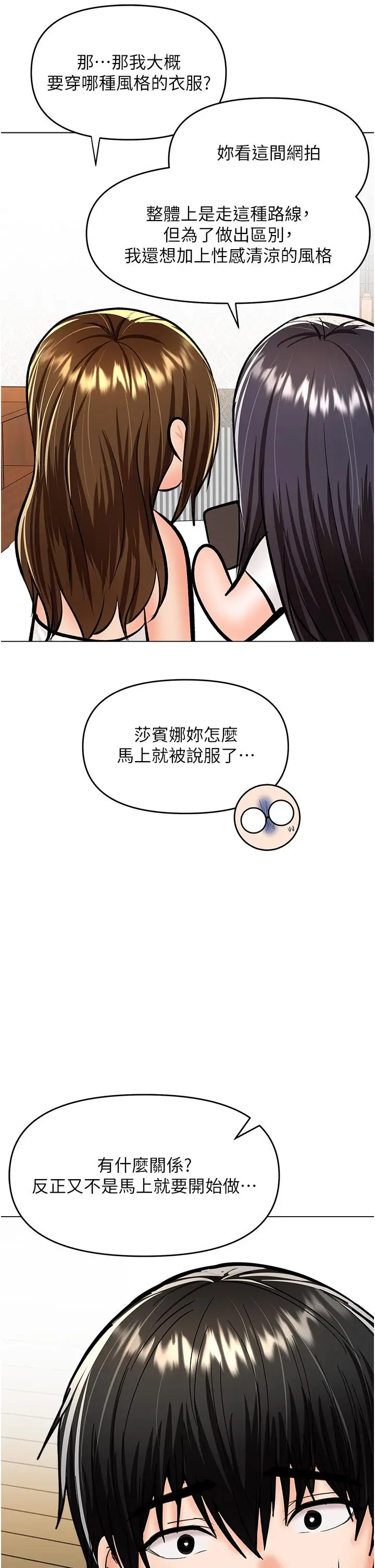 漫画《干爹，请多指教》第62话第47张图