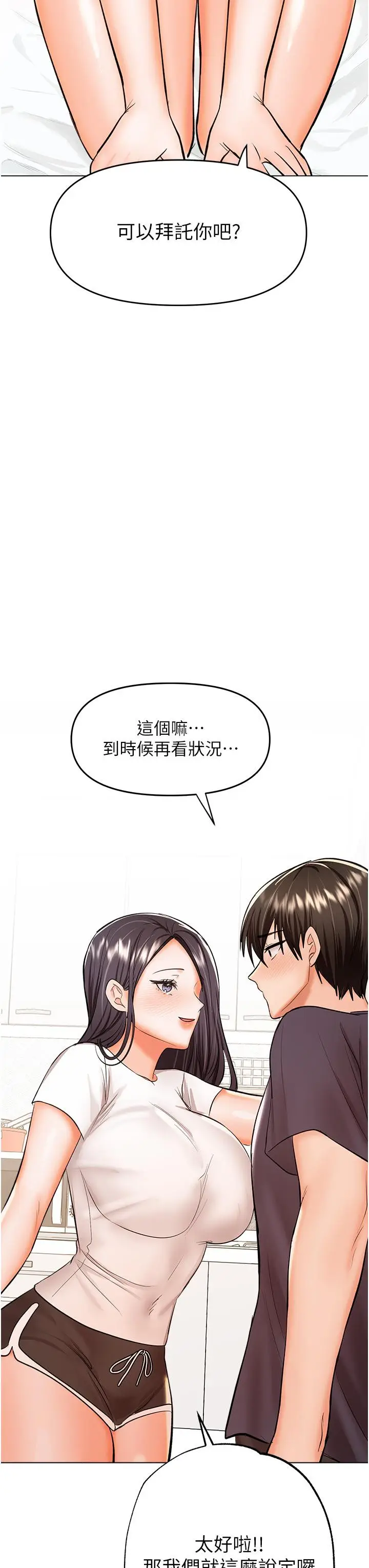 漫画《干爹，请多指教》第62话第49张图