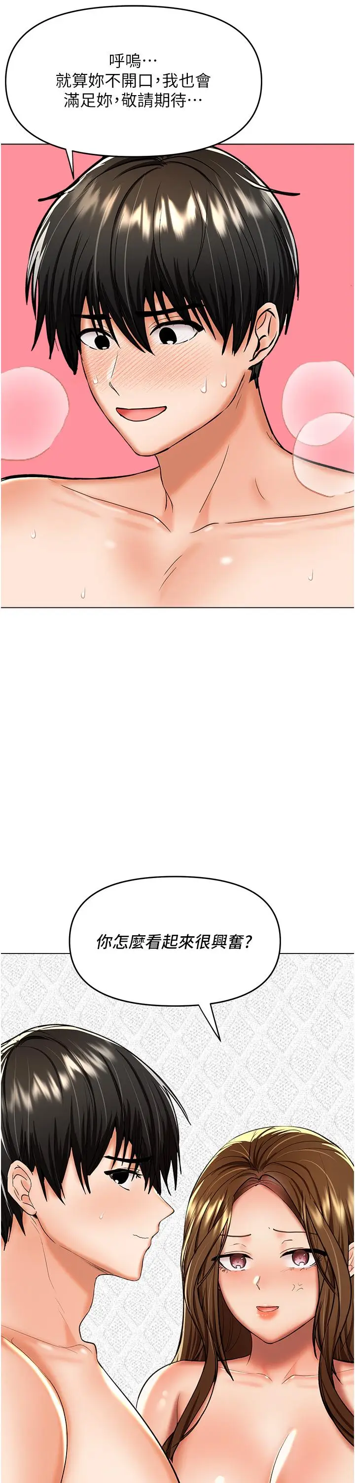 漫画《干爹，请多指教》第62话第8张图
