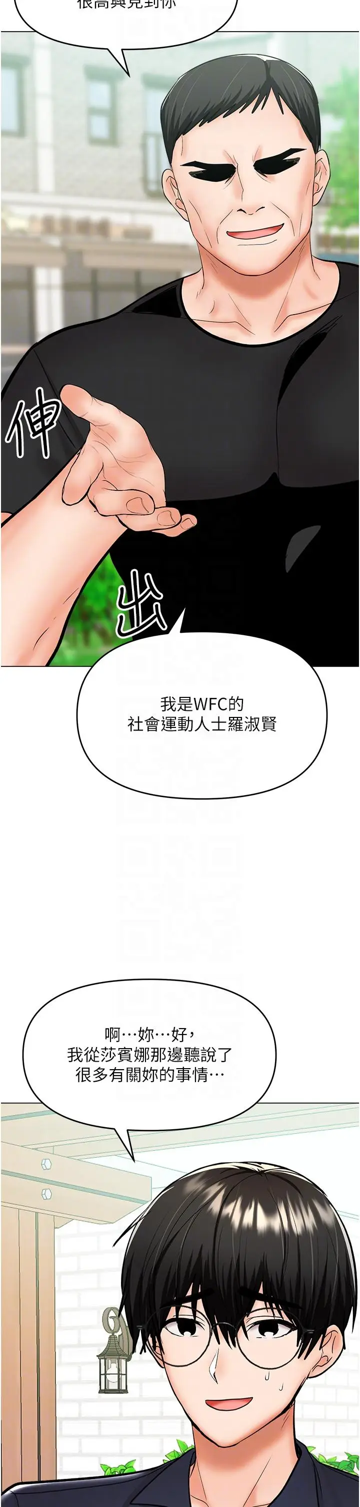漫画《干爹，请多指教》第63话第22张图