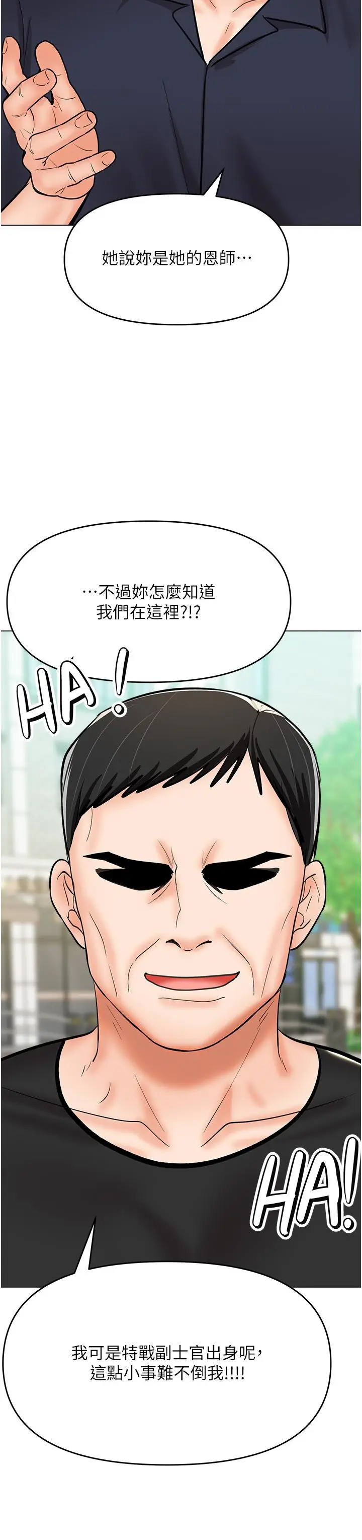 漫画《干爹，请多指教》第63话第23张图