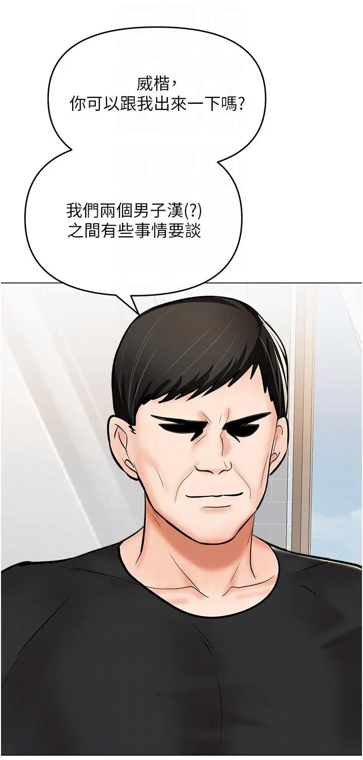漫画《干爹，请多指教》第63话第32张图