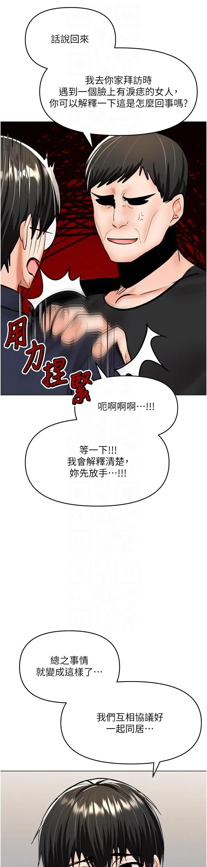 漫画《干爹，请多指教》第63话第34张图