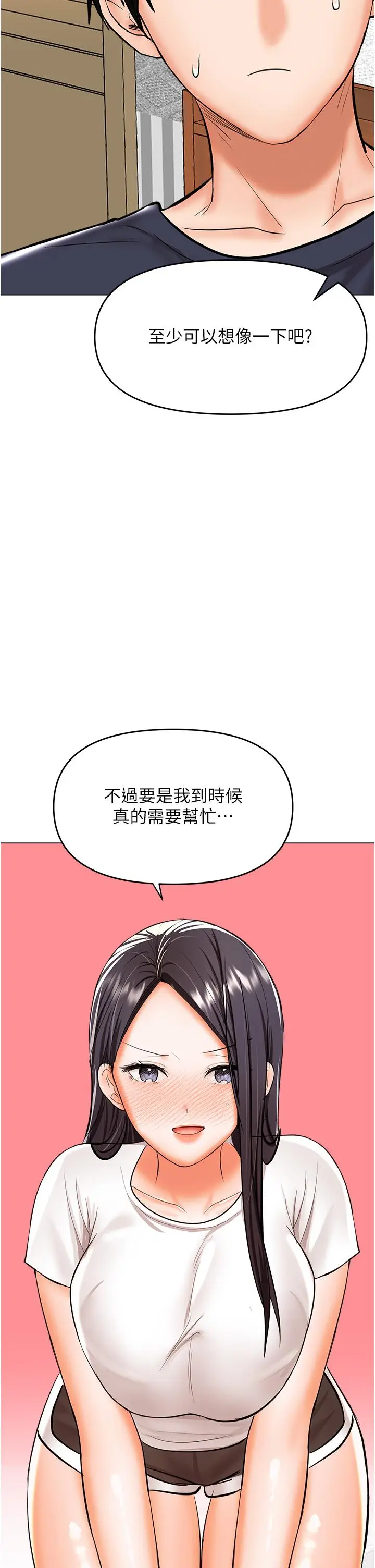 漫画《干爹，请多指教》第63话第4张图