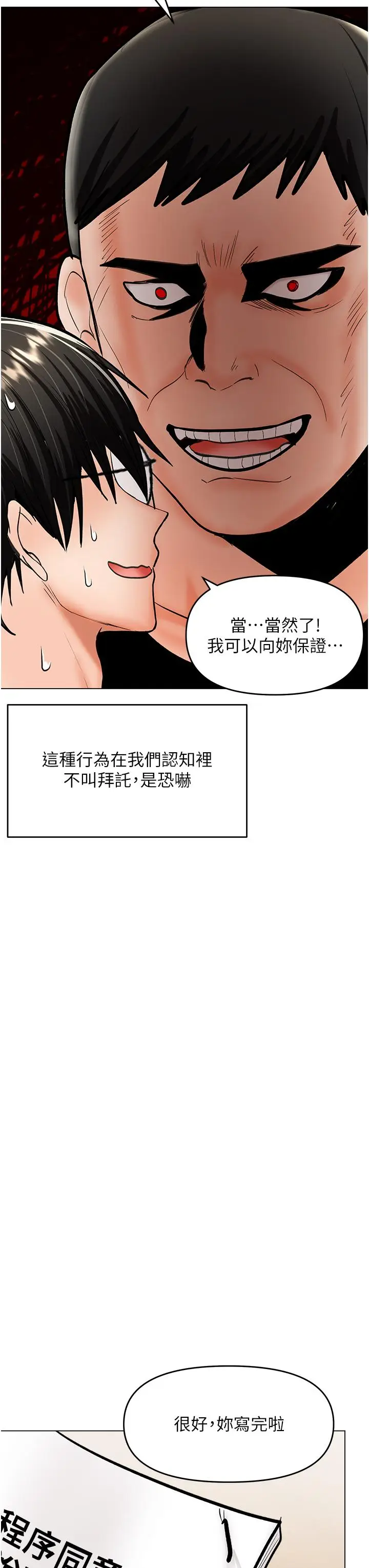 漫画《干爹，请多指教》第63话第40张图
