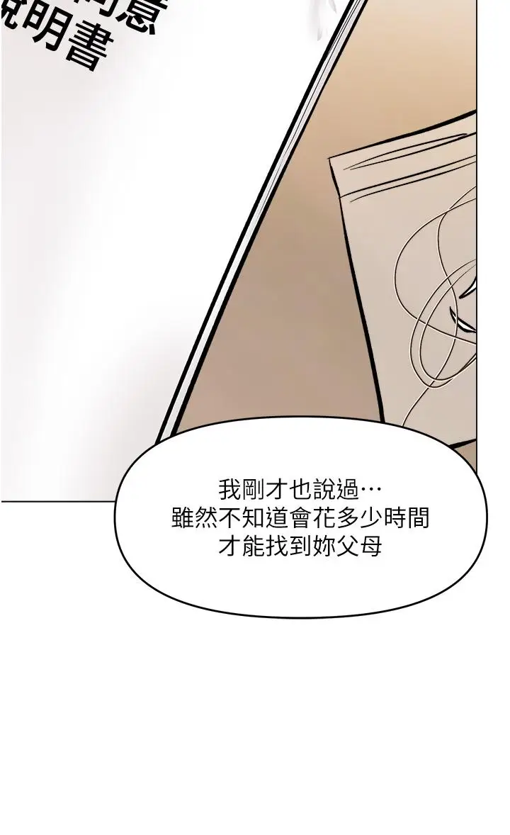 漫画《干爹，请多指教》第63话第41张图