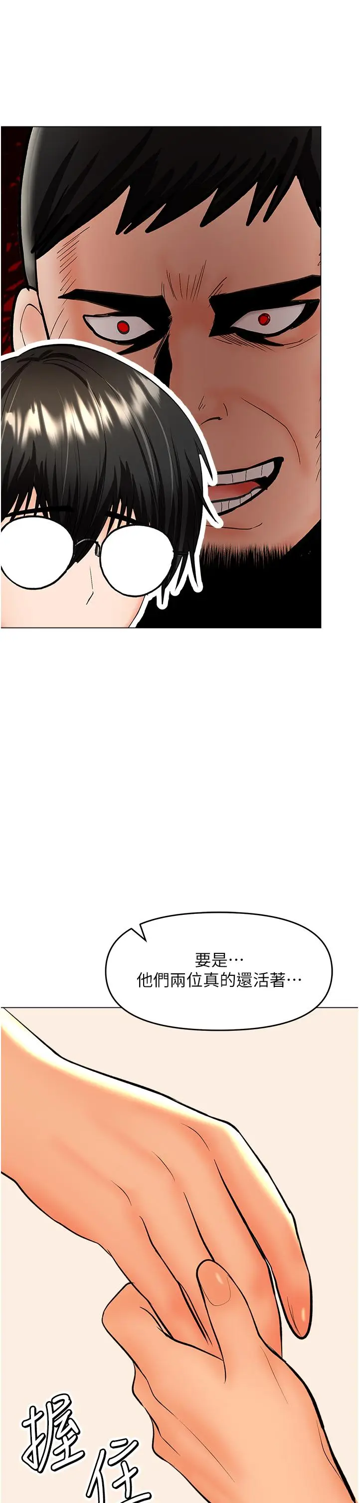 漫画《干爹，请多指教》第63话第47张图