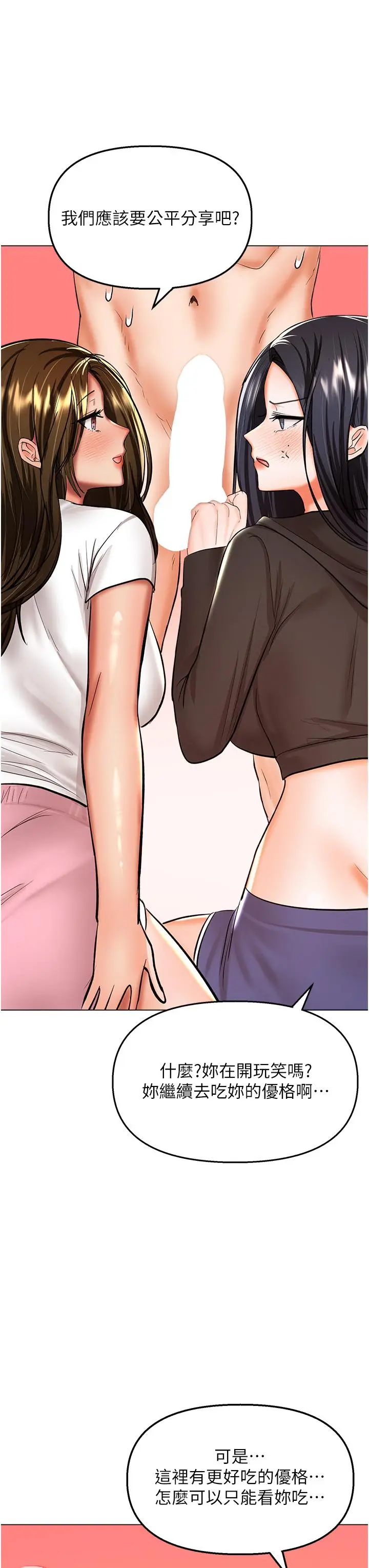 漫画《干爹，请多指教》第64话第11张图