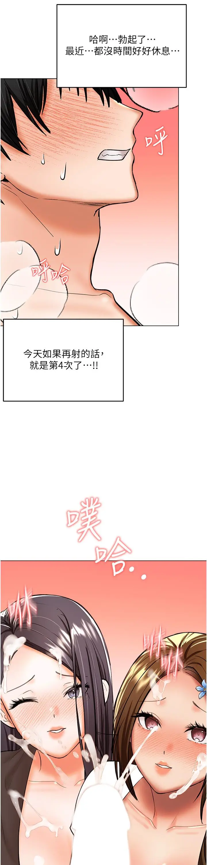 漫画《干爹，请多指教》第64话第13张图