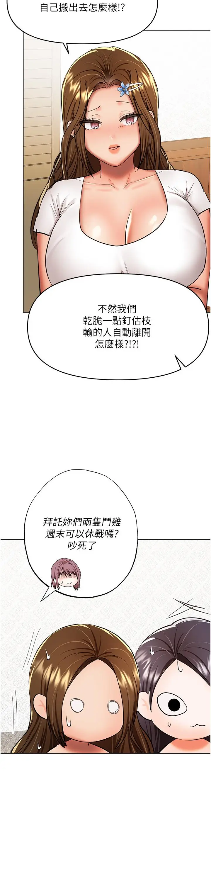 漫画《干爹，请多指教》第64话第16张图