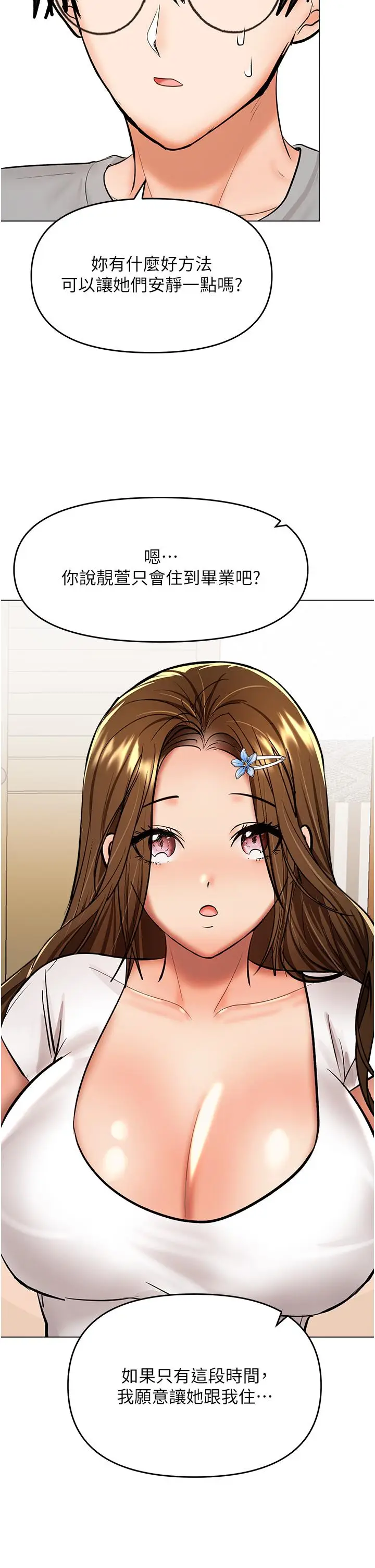 漫画《干爹，请多指教》第64话第19张图