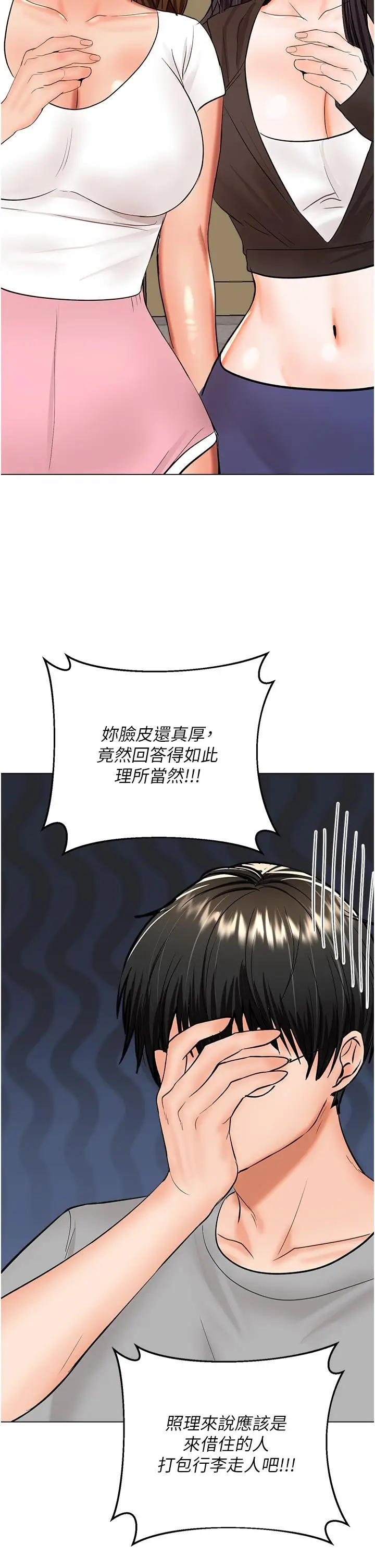 漫画《干爹，请多指教》第64话第23张图