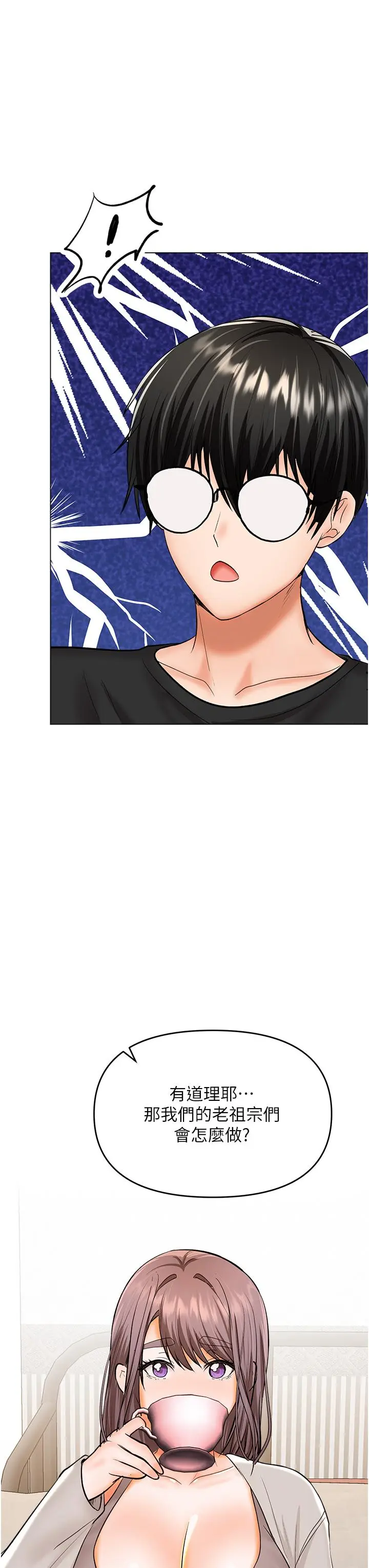 漫画《干爹，请多指教》第64话第33张图