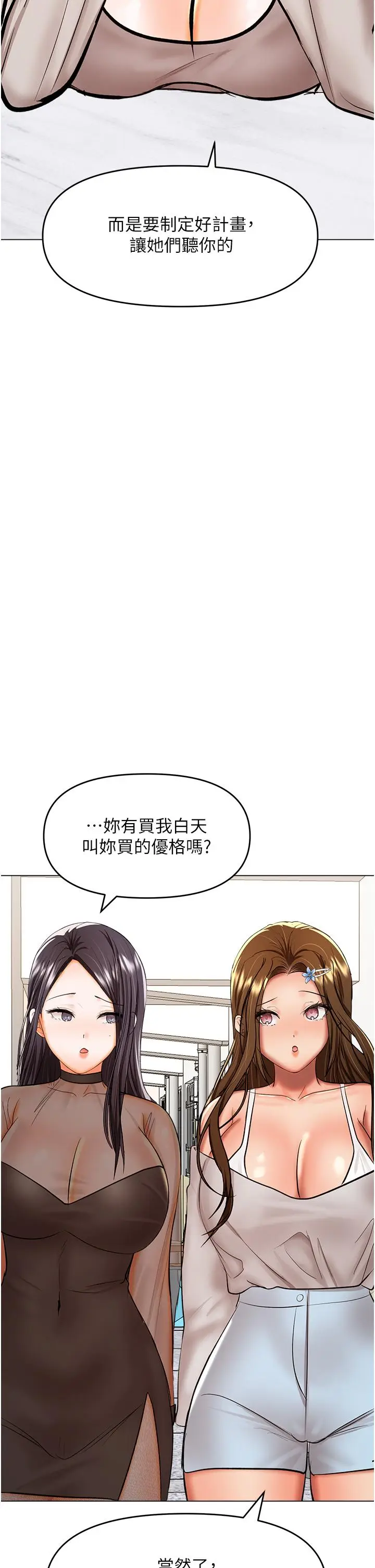 漫画《干爹，请多指教》第64话第37张图