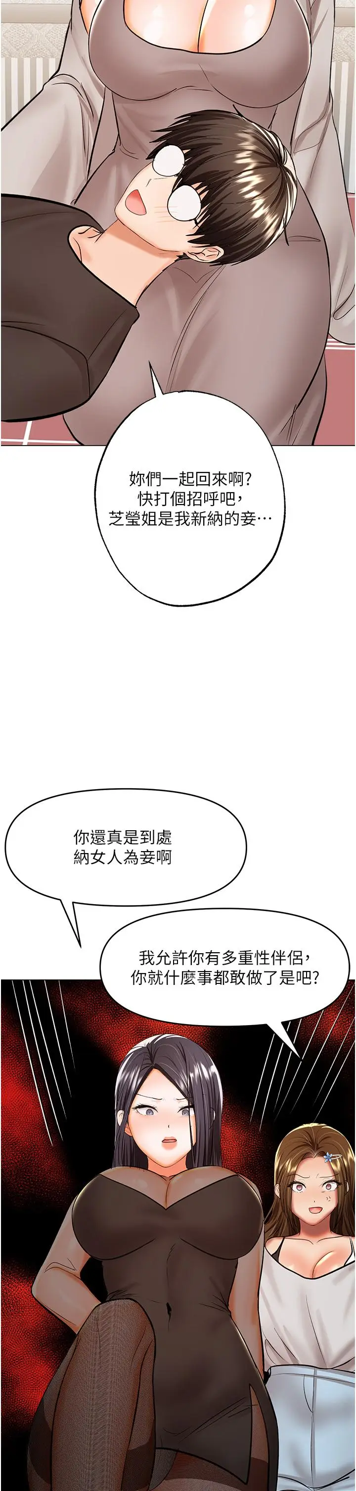漫画《干爹，请多指教》第64话第39张图