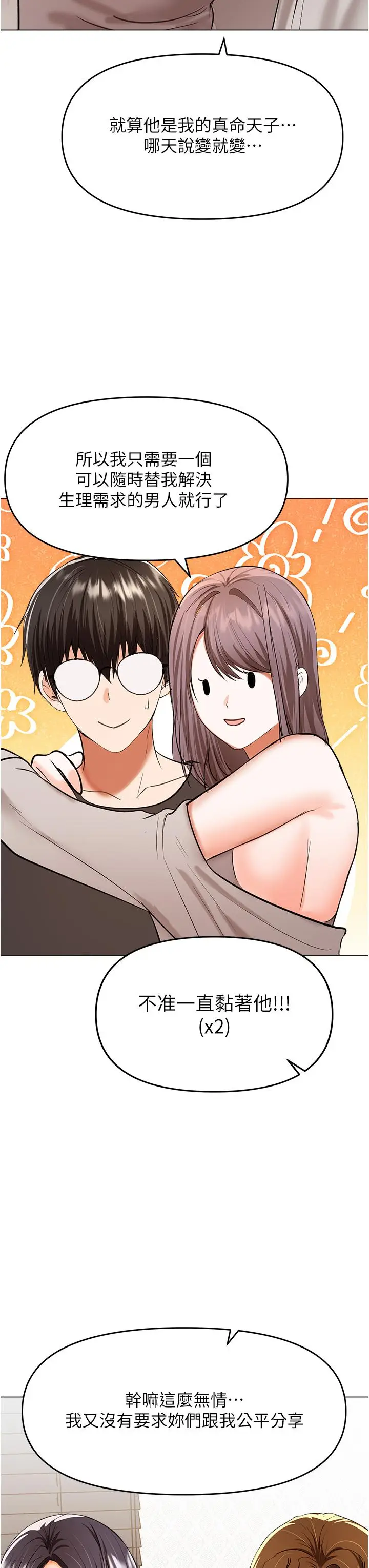 漫画《干爹，请多指教》第64话第43张图