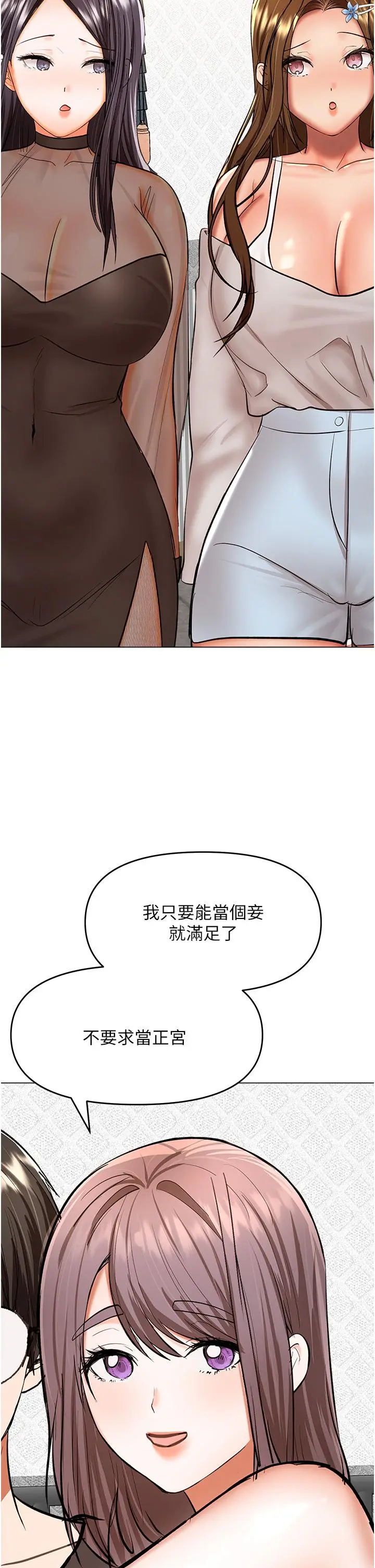 漫画《干爹，请多指教》第64话第44张图