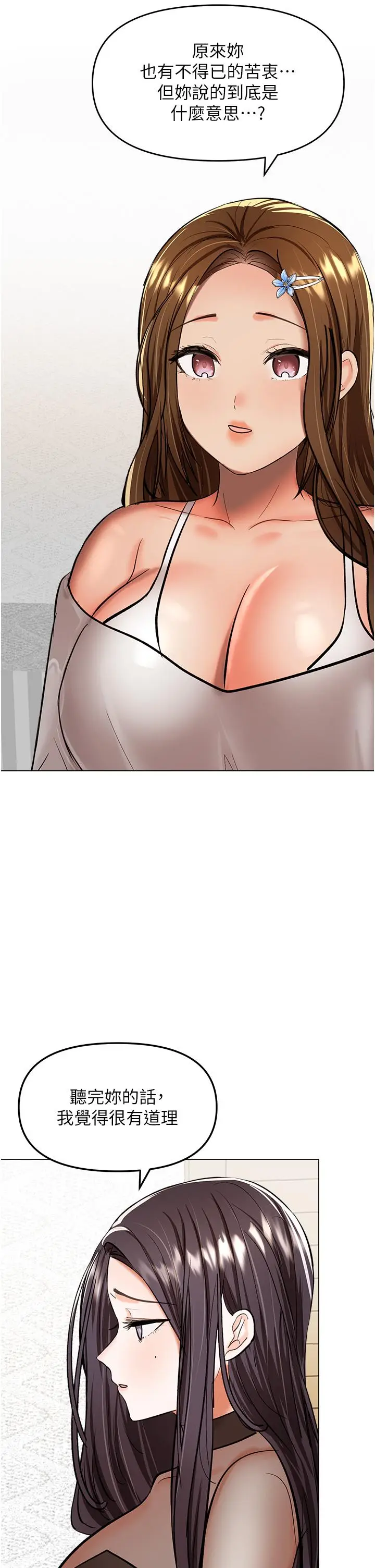 漫画《干爹，请多指教》第64话第46张图