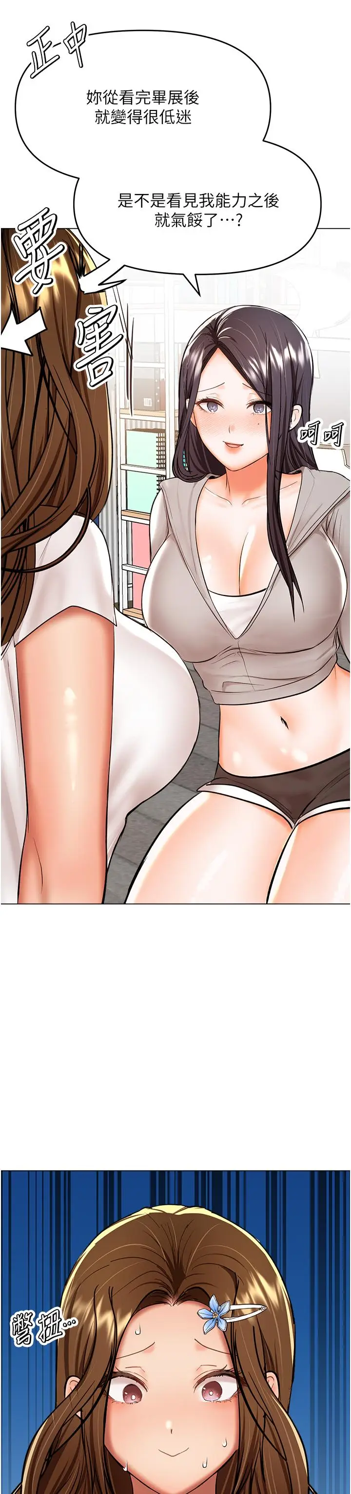 漫画《干爹，请多指教》第65话第25张图