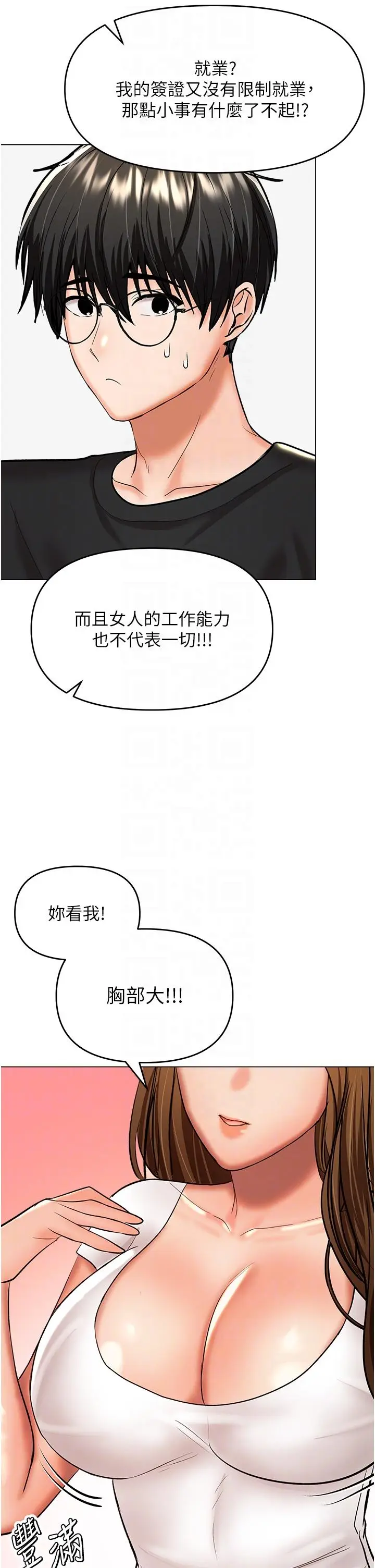 漫画《干爹，请多指教》第65话第28张图
