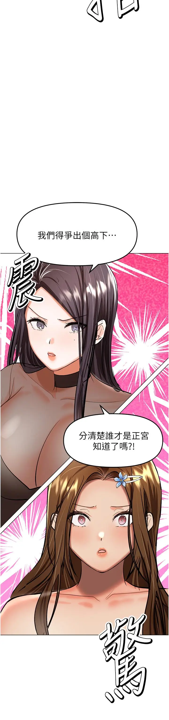 漫画《干爹，请多指教》第65话第3张图