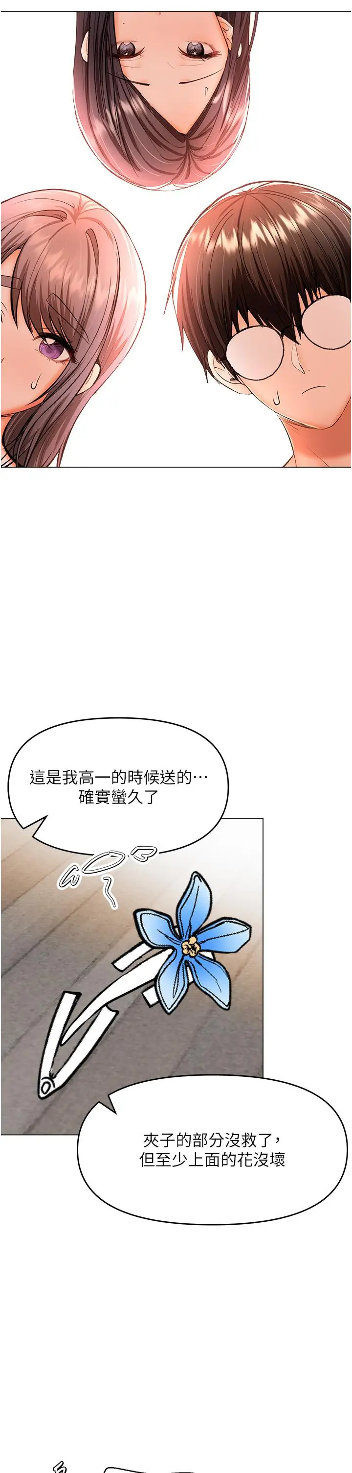 漫画《干爹，请多指教》第65话第33张图