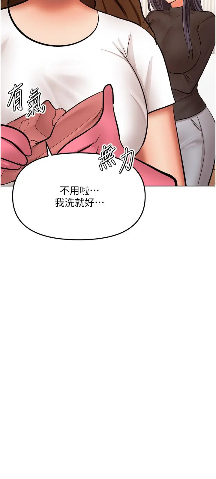 漫画《干爹，请多指教》第65话第36张图
