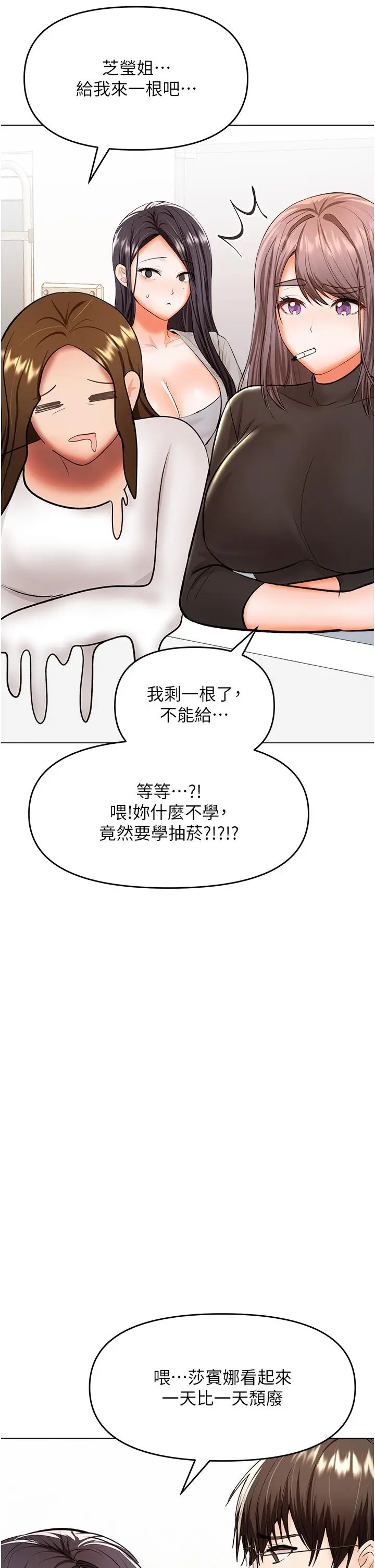 漫画《干爹，请多指教》第65话第37张图