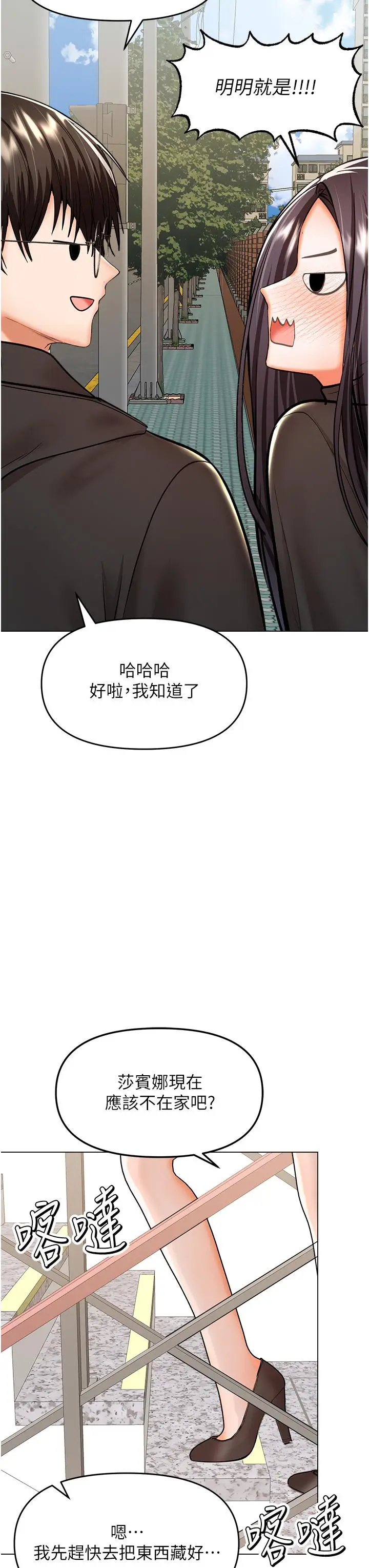 漫画《干爹，请多指教》第65话第49张图