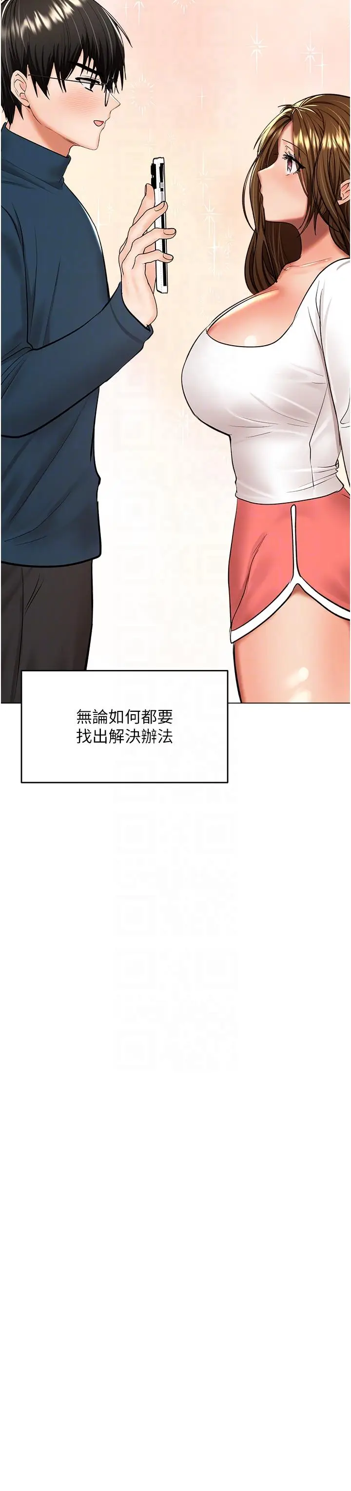 漫画《干爹，请多指教》第66话第14张图