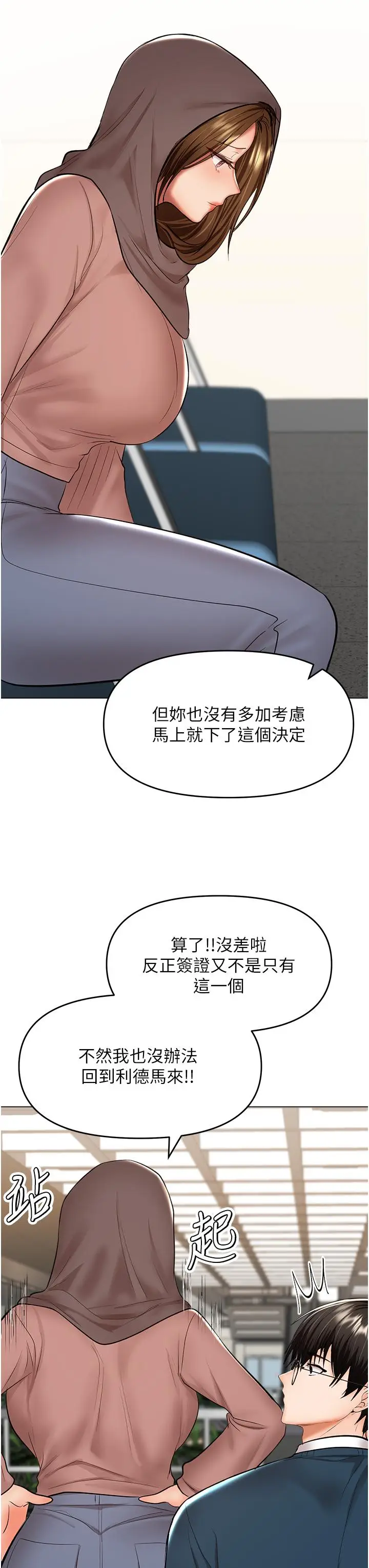 漫画《干爹，请多指教》第66话第19张图