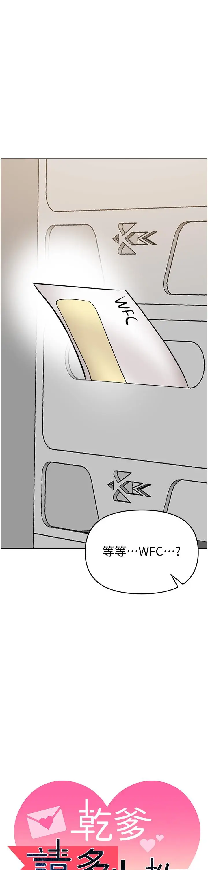 漫画《干爹，请多指教》第66话第2张图