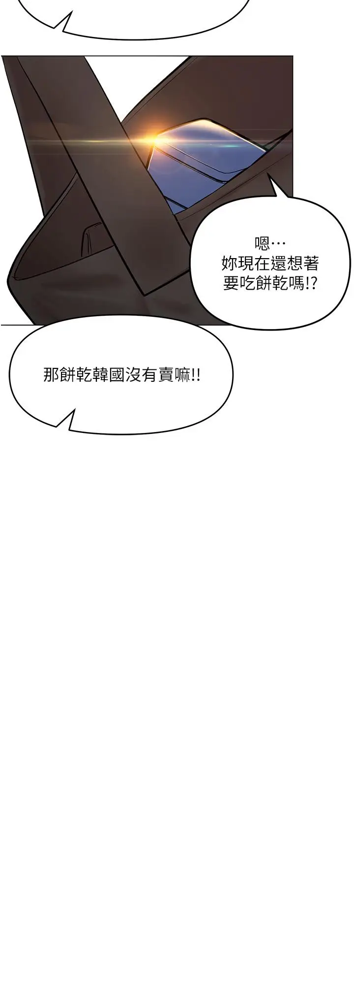 漫画《干爹，请多指教》第66话第21张图