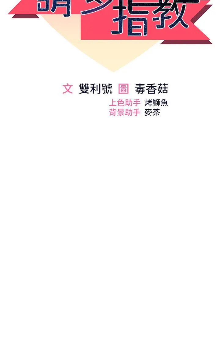 漫画《干爹，请多指教》第66话第3张图