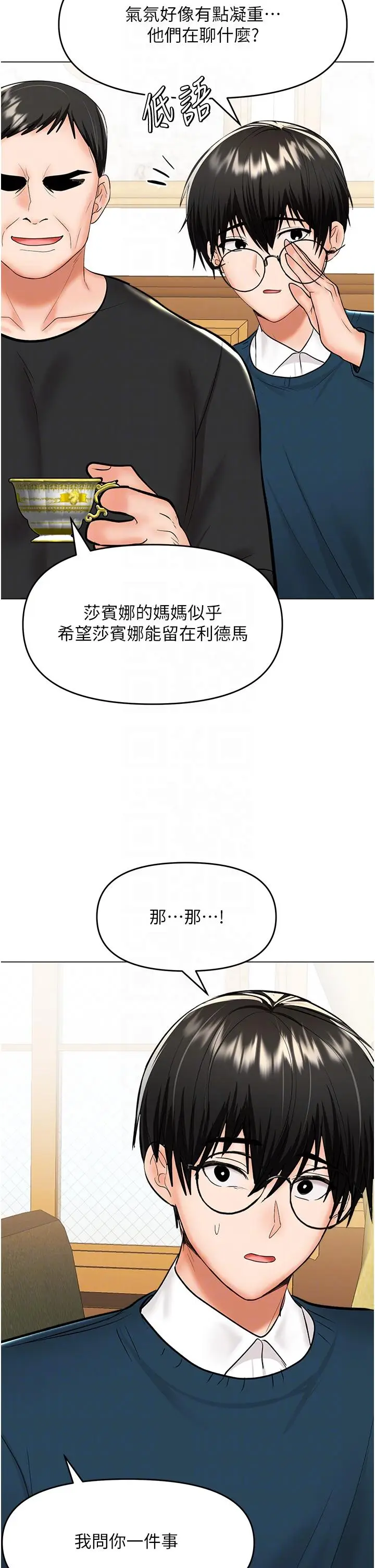 漫画《干爹，请多指教》第66话第34张图