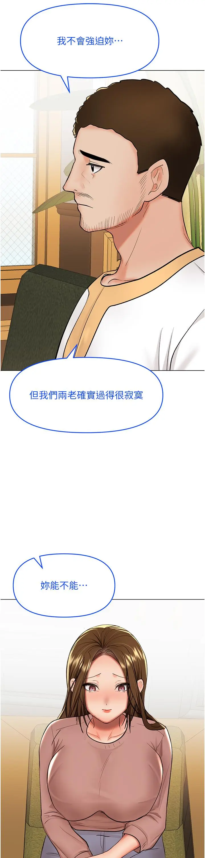 漫画《干爹，请多指教》第66话第36张图