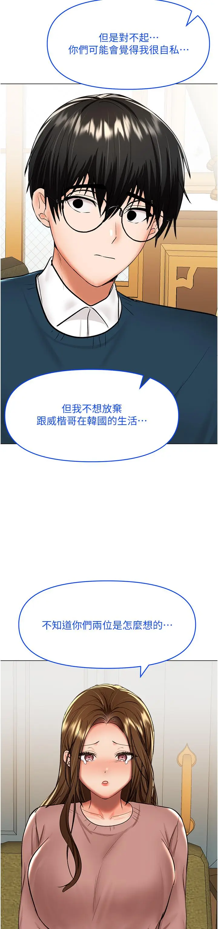 漫画《干爹，请多指教》第66话第38张图