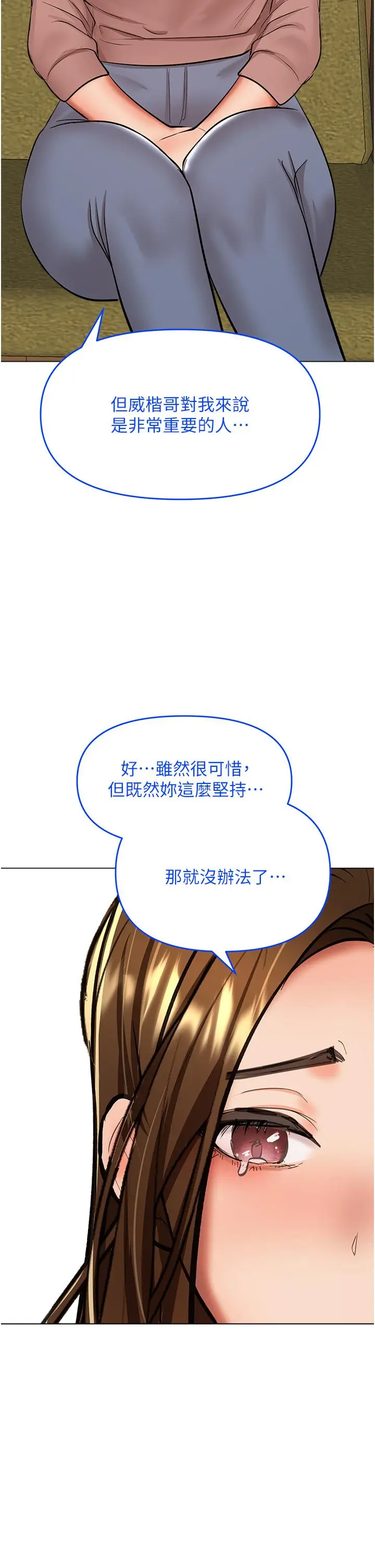 漫画《干爹，请多指教》第66话第39张图